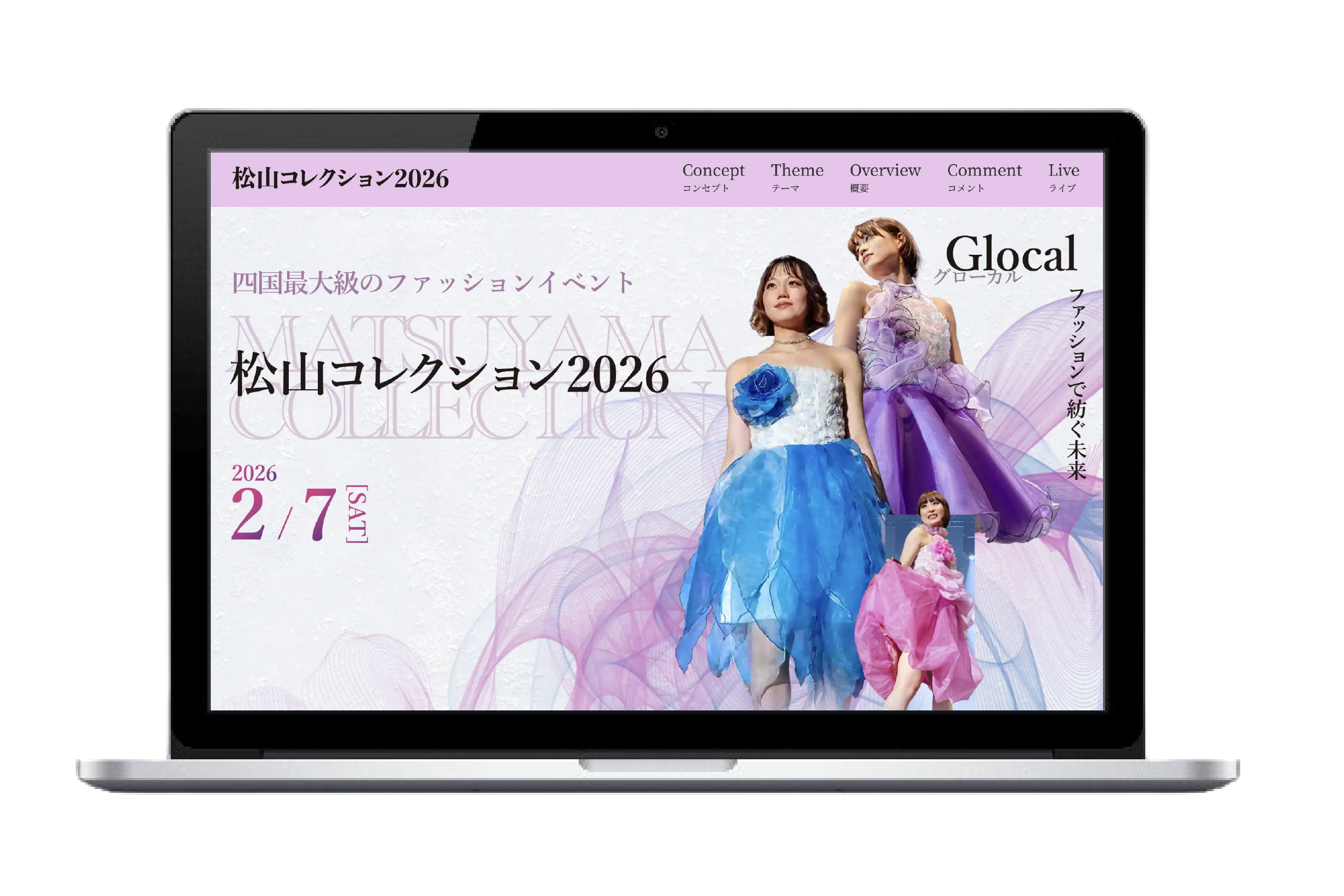 松コレ2026サイト